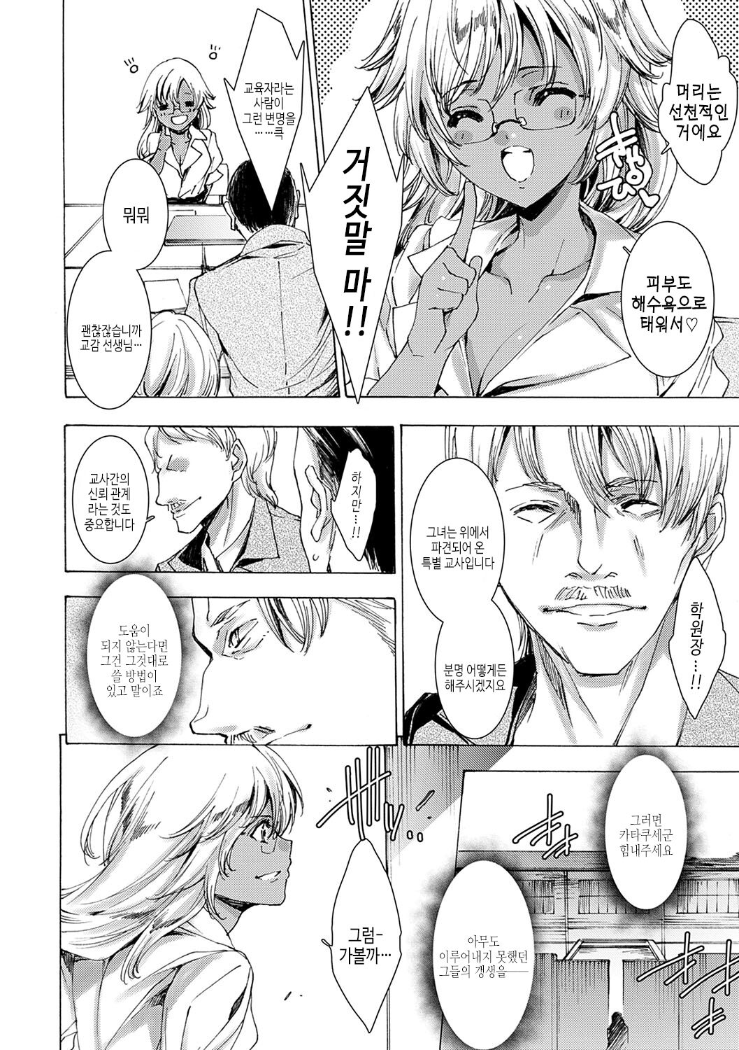 Gyakushuu Seisai datta Kuro Gal Kyoushi page 11 full