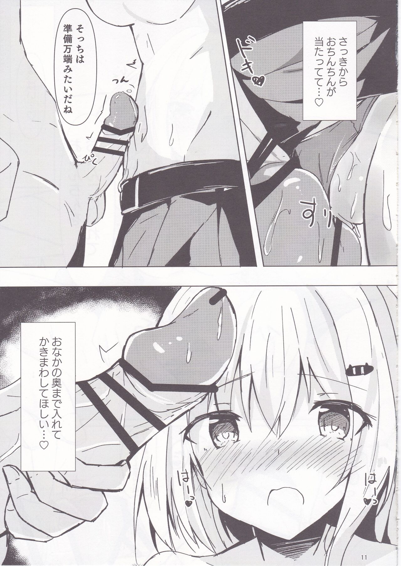 Netoge Joshi Nagasare Off-Pako Roku page 12 full