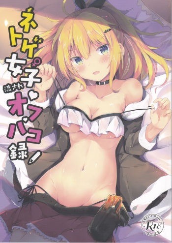 [Atelier Hinata (Hinata Yuu)] Netoge Joshi Nagasare Off-Pako Roku cover