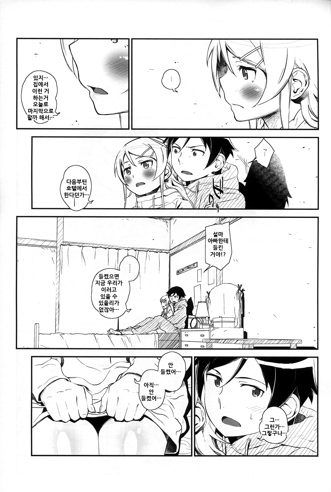 Hoshikuzu Namida 4 | 별똥별☆눈물 4 page 11 full