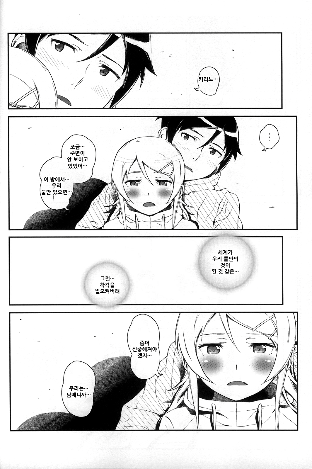 Hoshikuzu Namida 4 | 별똥별☆눈물 4 page 12 full
