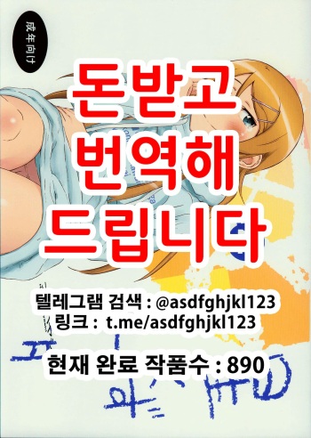 [†NIL† (Fujibayashi Haru)] Hoshikuzu Namida 4 | 별똥별☆눈물 4 (Ore no Imouto ga Konna ni Kawaii Wake ga Nai) [Korean] cover