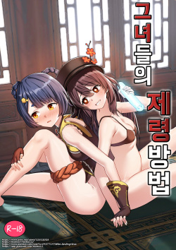 그녀들의 제령방법 l 원신 호두 향릉 레즈 보빔