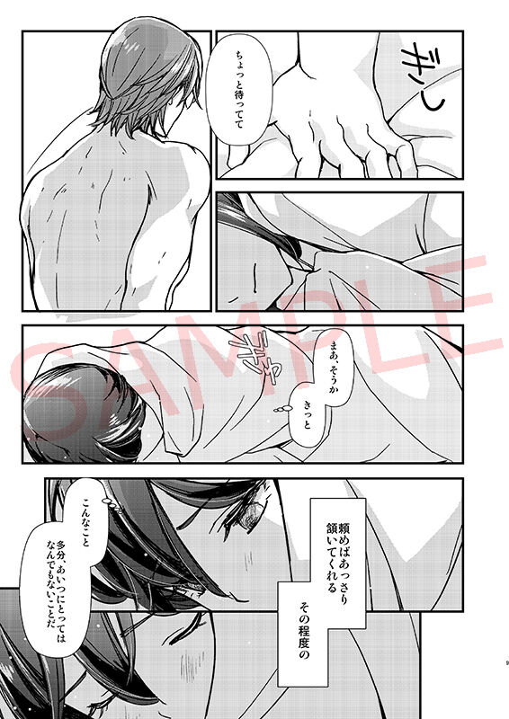 Binetsu no yōna kisuwoshite page 8 full