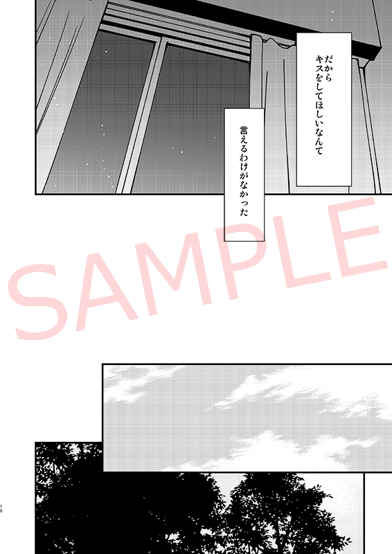 Binetsu no yōna kisuwoshite page 9 full