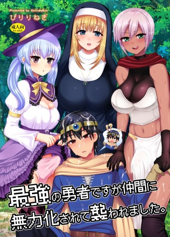 [Oshiruko Kan (Piririnegi)] Saikyou no Yuusha desu ga Nakama ni Muryokuka sarete Osowaremashita cover