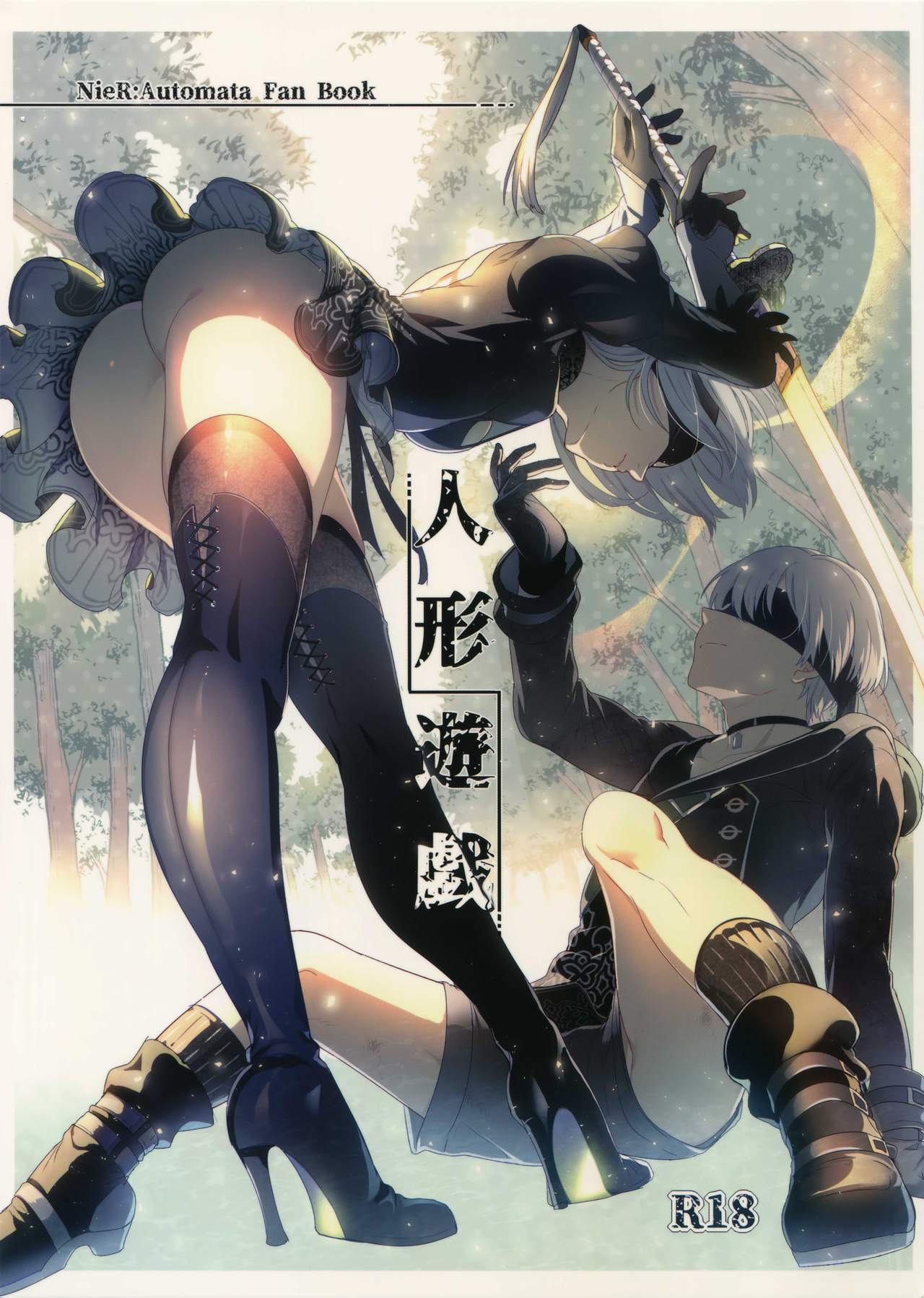 Ningyou Yuugi page 1 full
