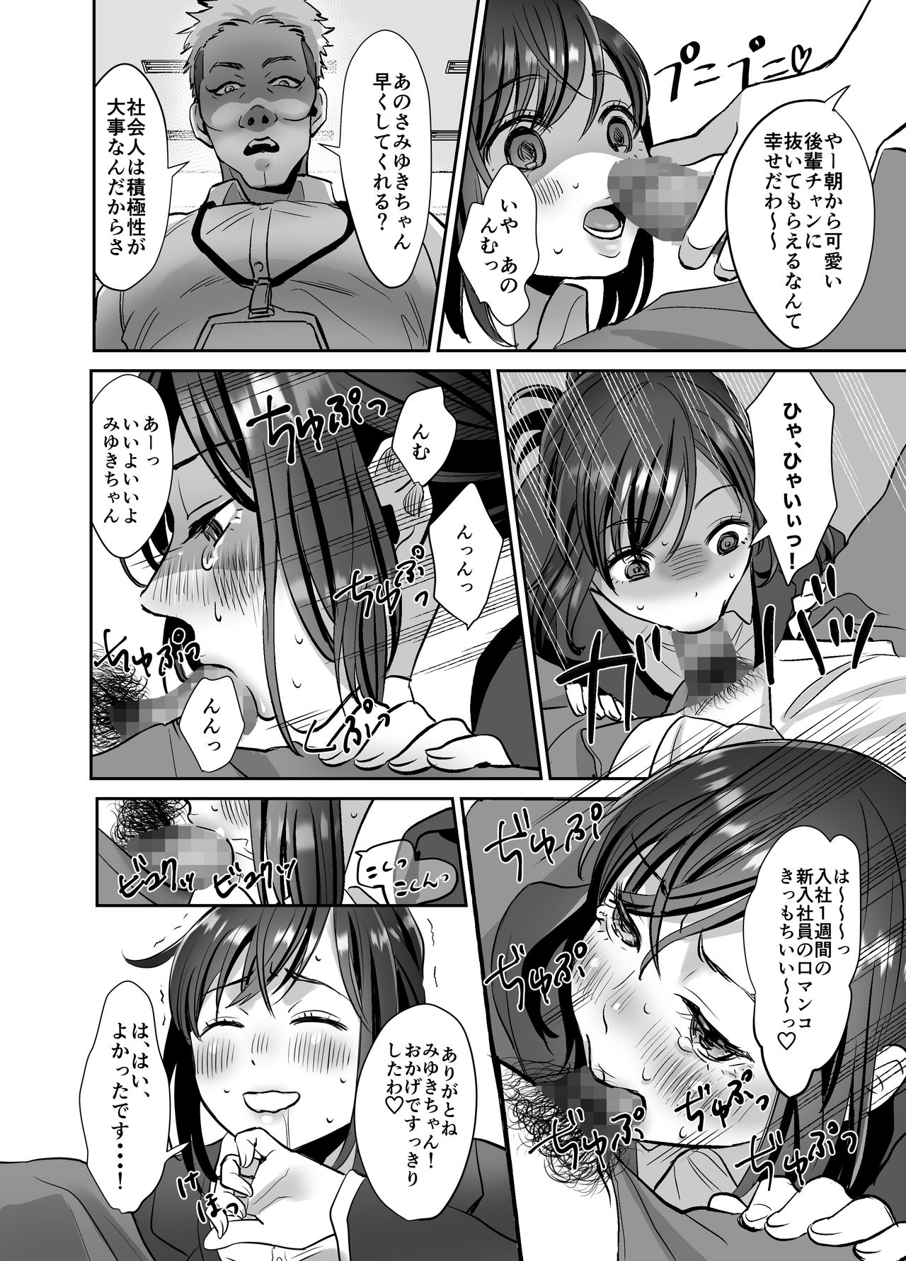 新人OLちゃんの憂鬱ー実践飛び込み枕営業編ー page 11 full
