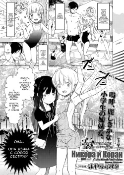 Nikora to Koran | Никора и Коран