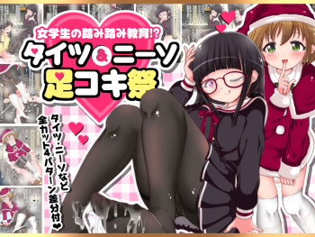 [Oneashi] Schoolgirl Trampling Education ~Tights and Kneesocks~ cover