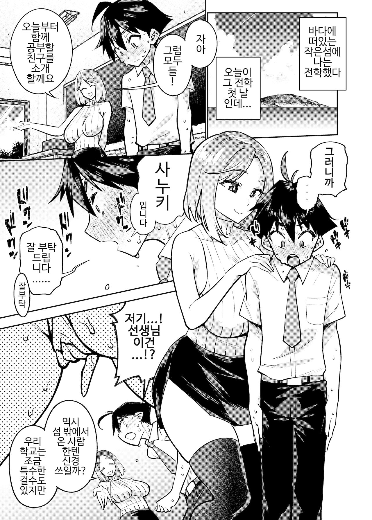 Tatta Hitori no Chinpo Kyouzai ~Seikyouiku ni Honki Sugiru Ritou de~ page 3 full