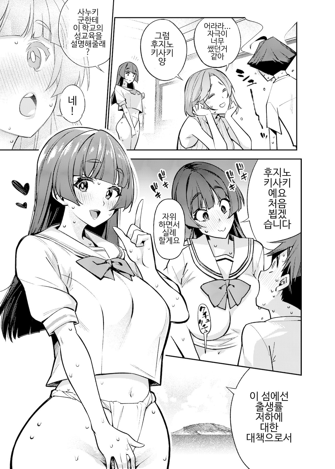 Tatta Hitori no Chinpo Kyouzai ~Seikyouiku ni Honki Sugiru Ritou de~ page 7 full