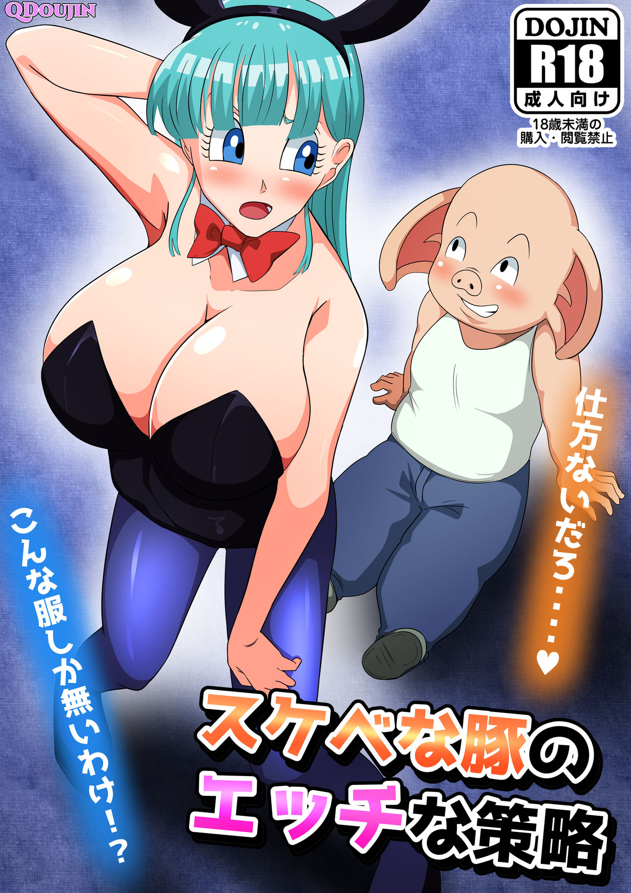 Lewd Pig Naughty Tricks page 1 full