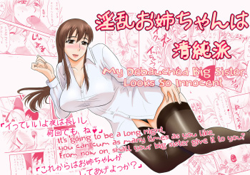 [Ochikochitei (Tadano Kushami)] Inran Onee-chan wa Seijunha | My Debauched Big Sister Looks So Innocent[English][Amoskandy] cover
