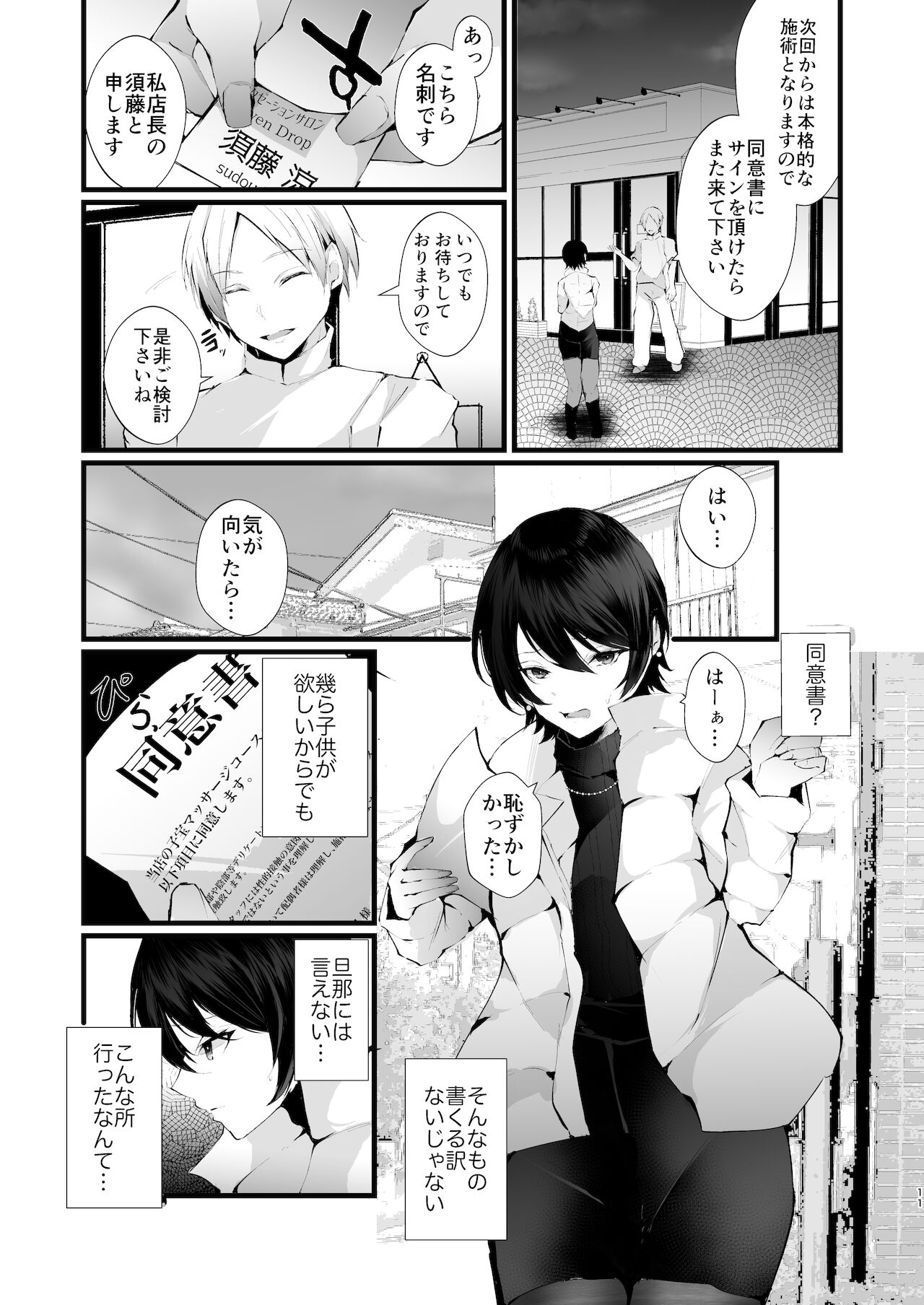 Kakkou no Rakuin ~Ninkatsu Kyonyuu Hitozuma ga Biyaku Jirashi Massage ni Kokomo mo Karada mo Ochiru made~ page 11 full