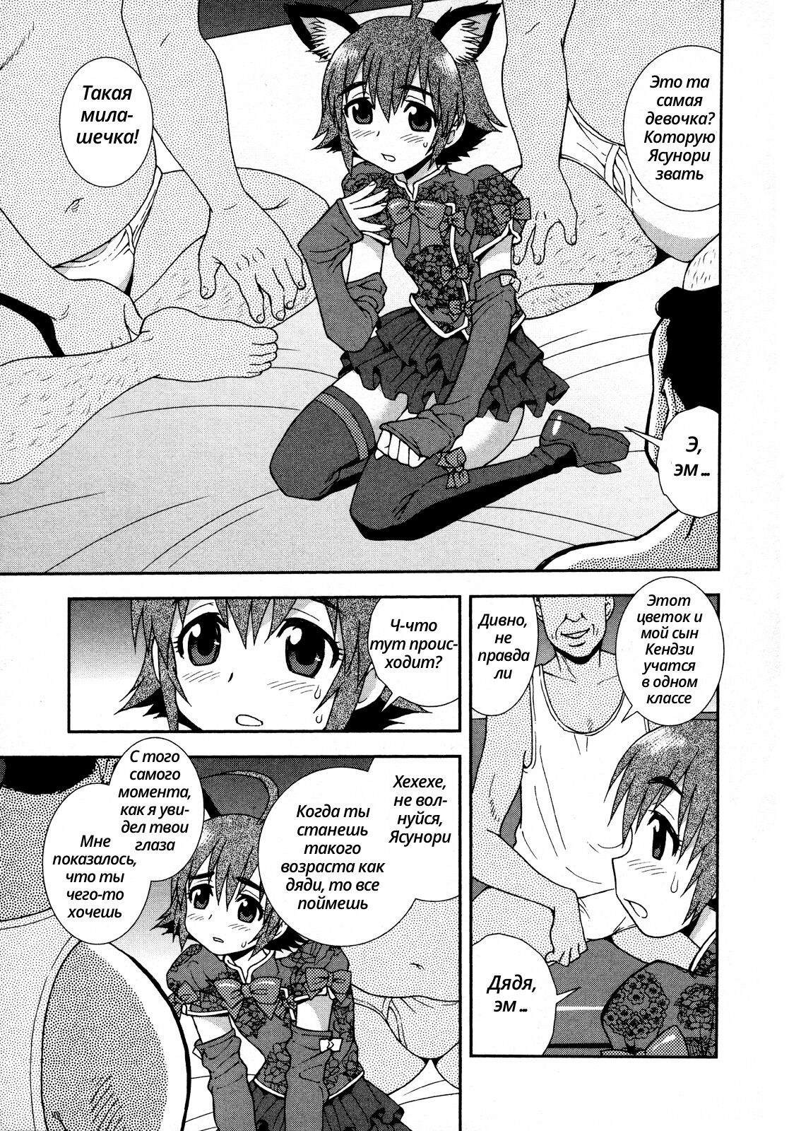 Henshin + atogaki | Превращение + послесловие page 3 full