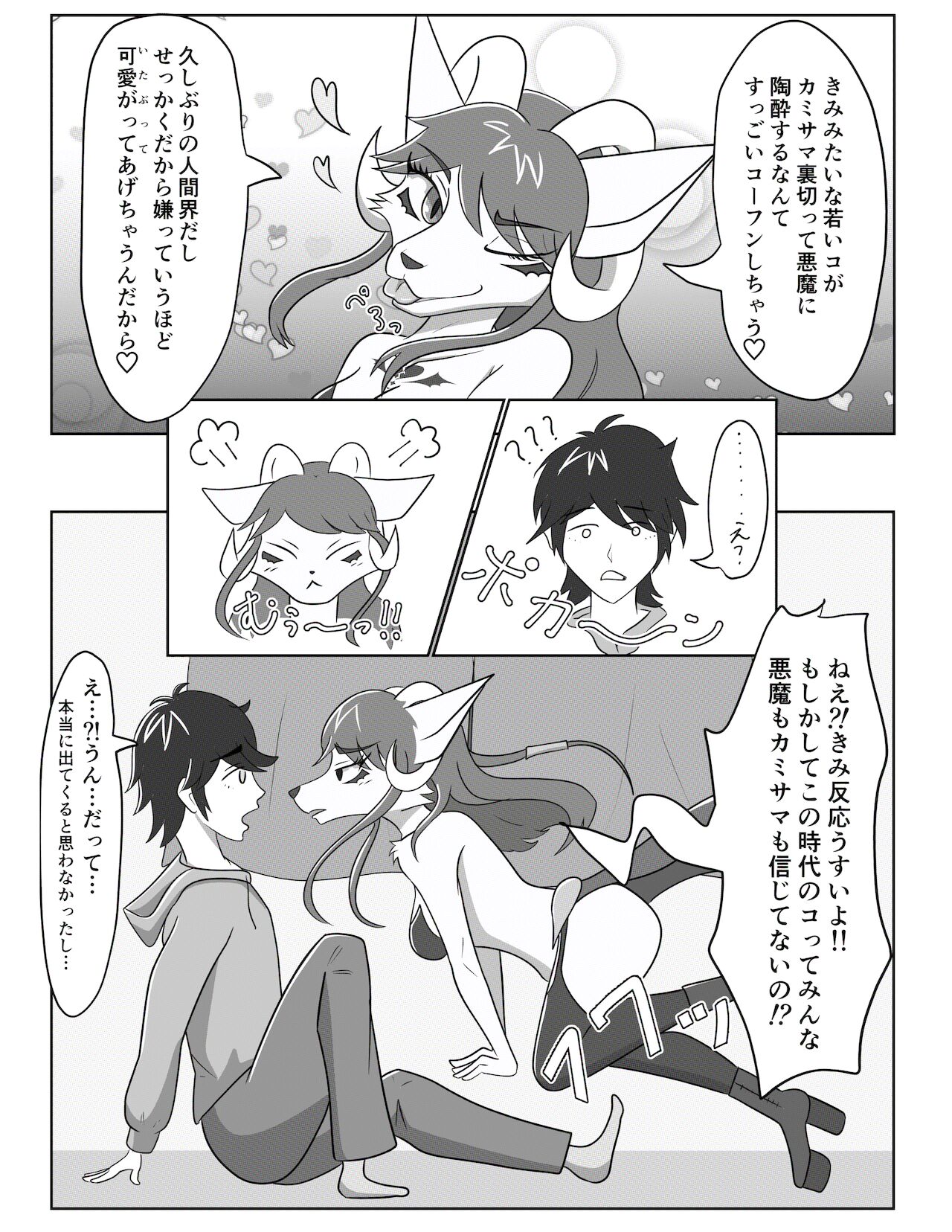 Akuma Shokan Gyaku Rape page 11 full