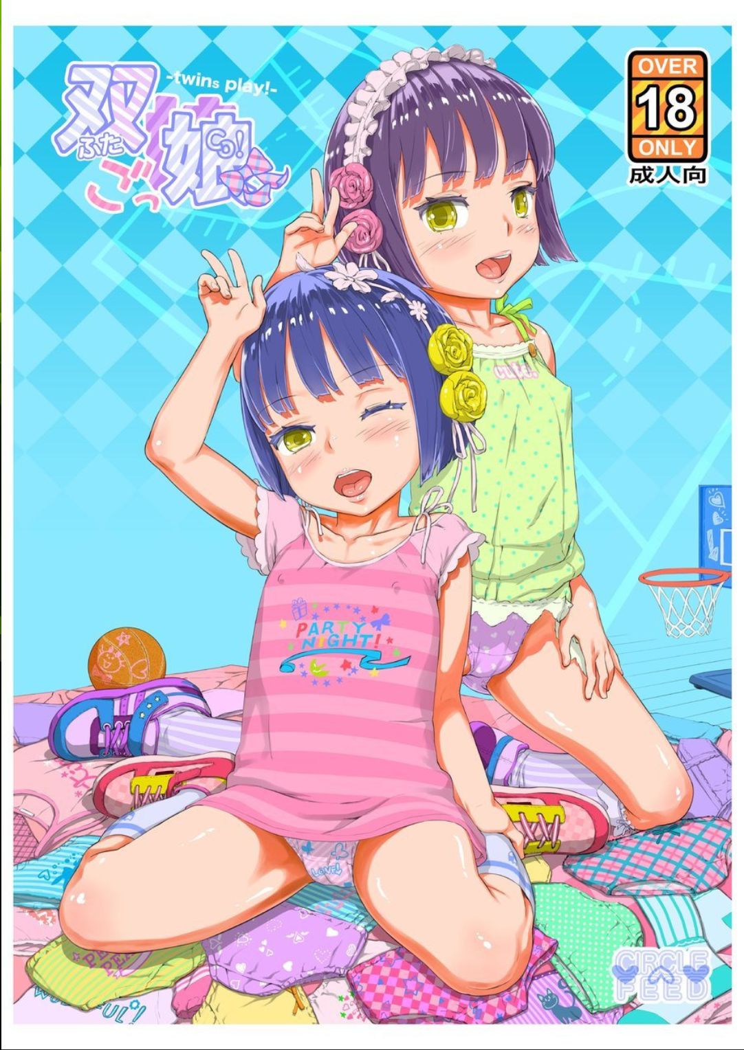 双ごっ娘 page 1 full