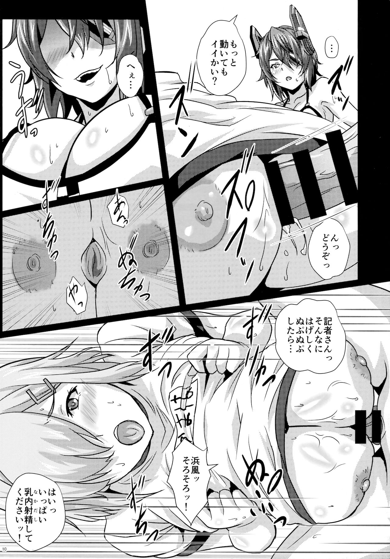 Paizuri no Susume page 9 full