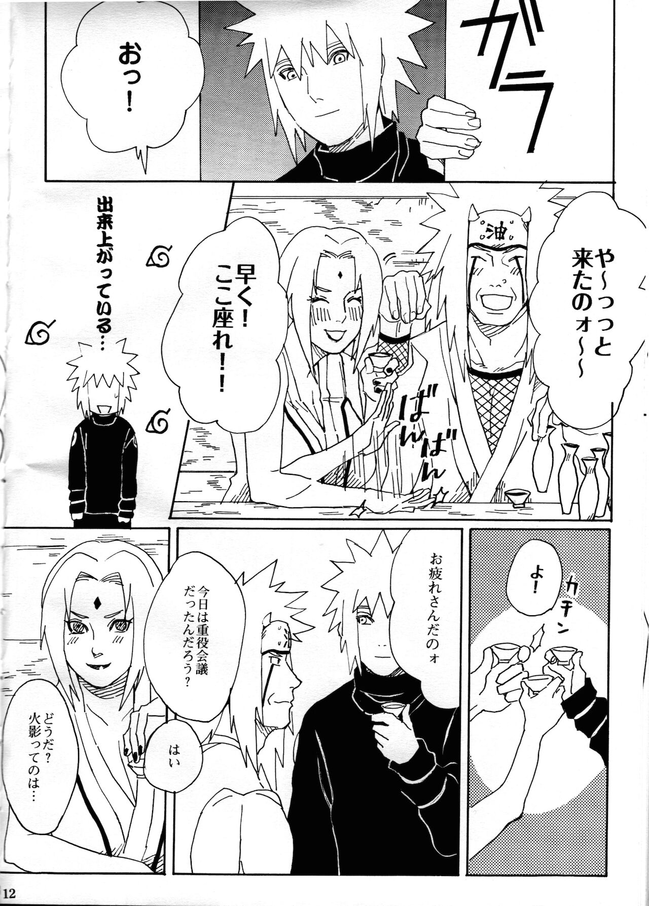 Ore no Sensei. page 10 full