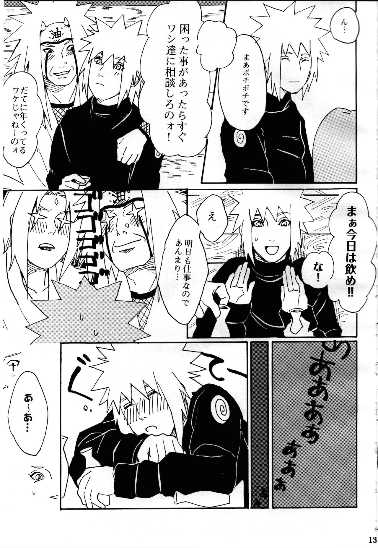 Ore no Sensei. page 11 full