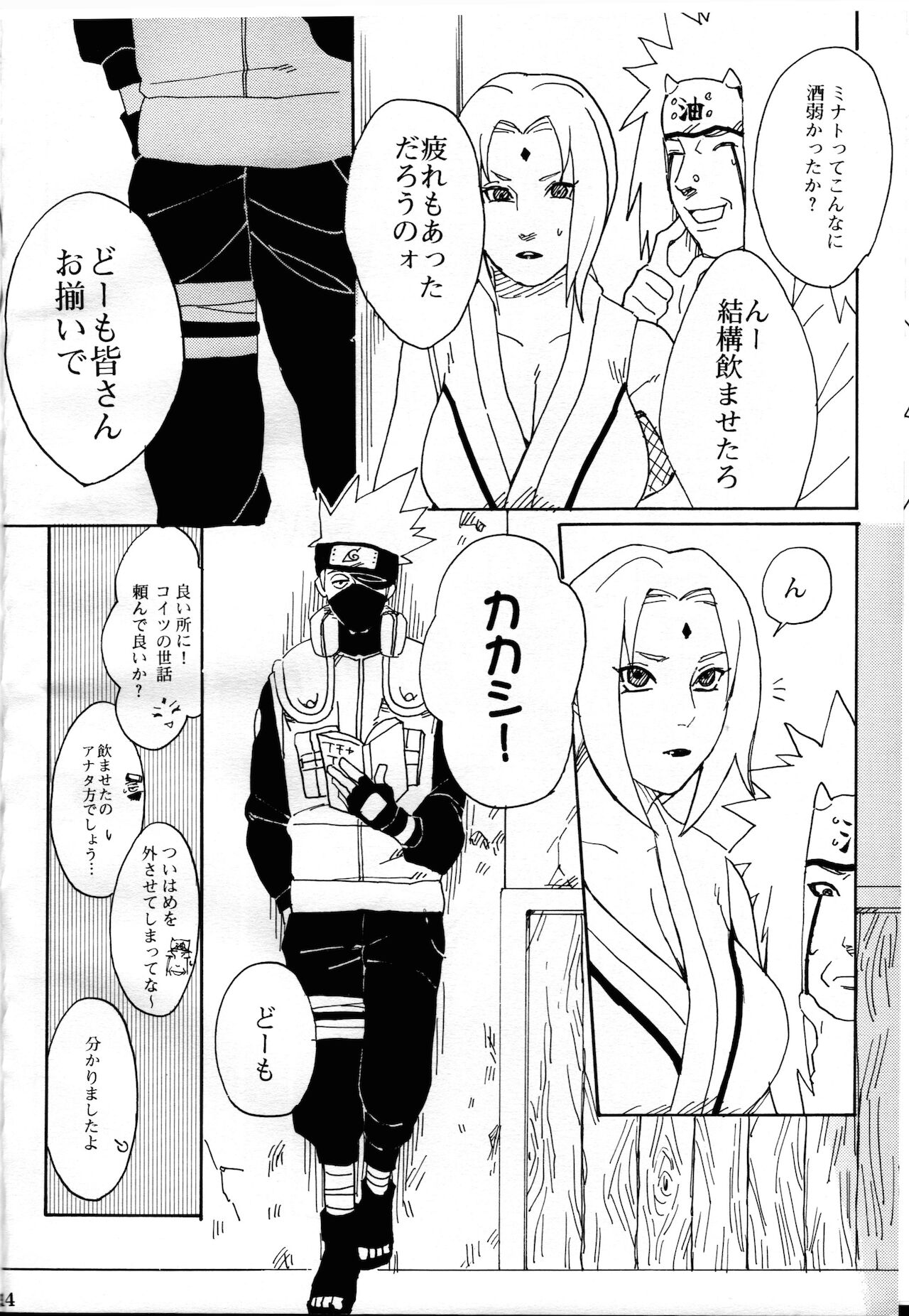 Ore no Sensei. page 12 full