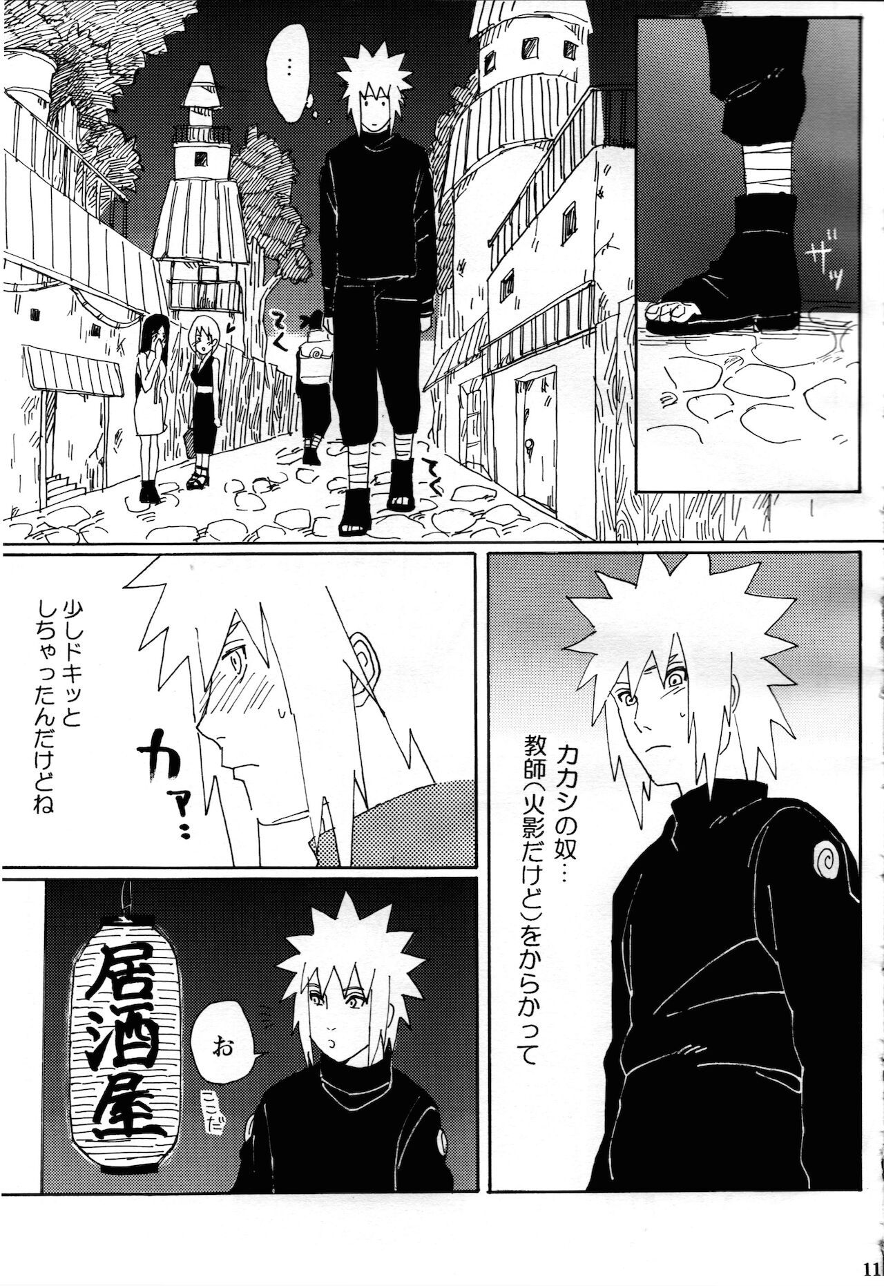 Ore no Sensei. page 9 full