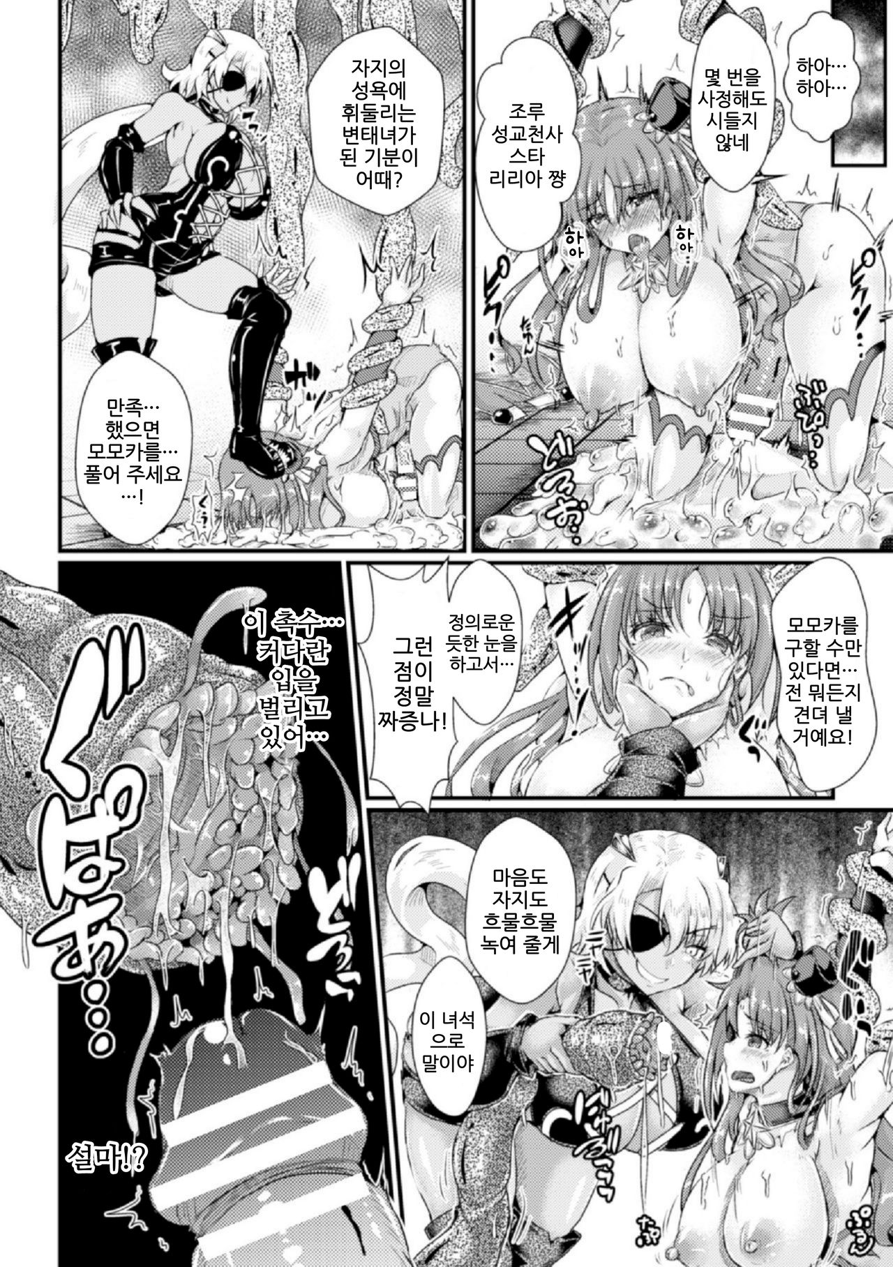 Seiko Tenshi Starlilia | 성광천사 스타 리리아 page 10 full