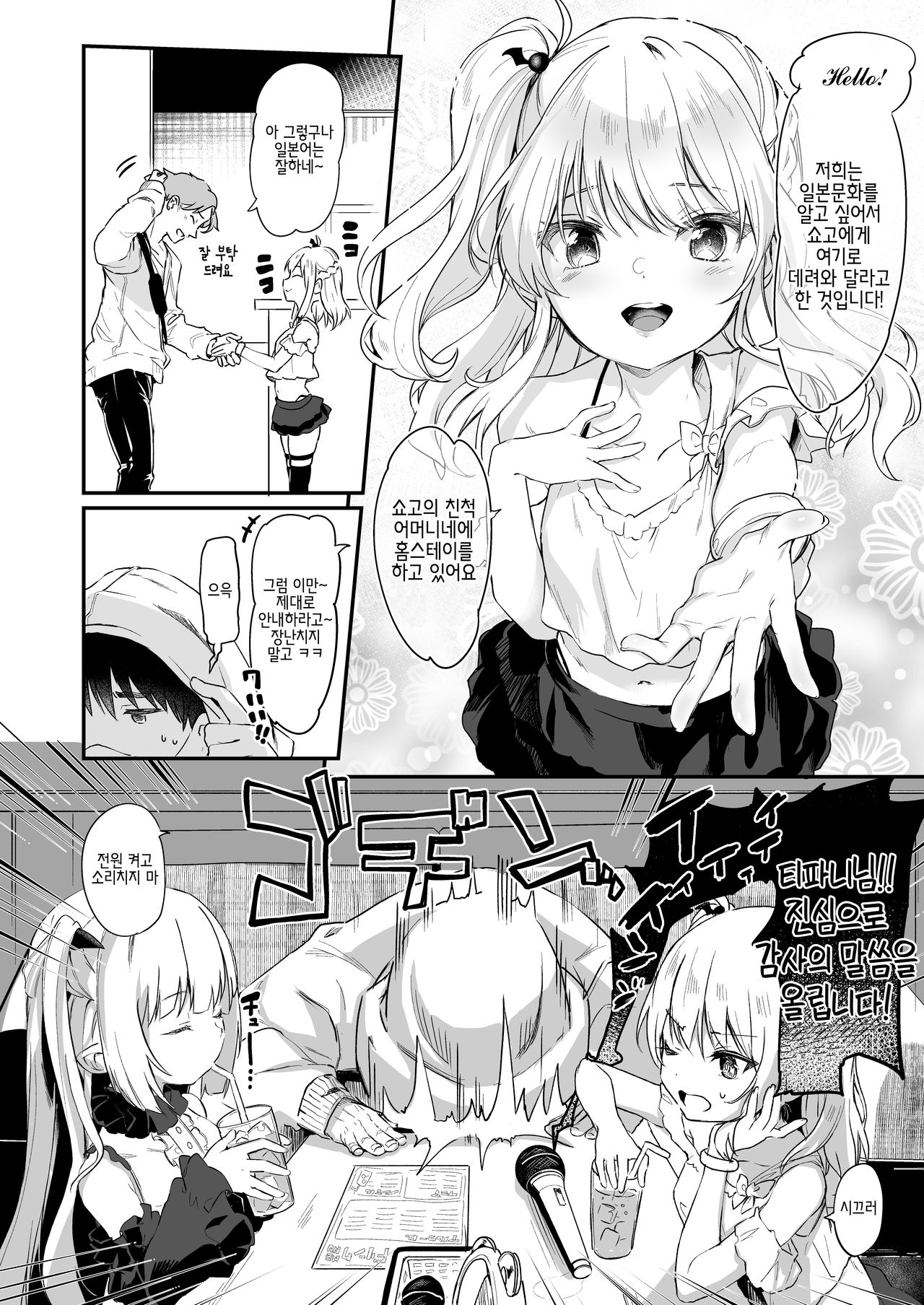 Boku wa Chiisana Succubus no Shimobe Soushuuhen page 11 full