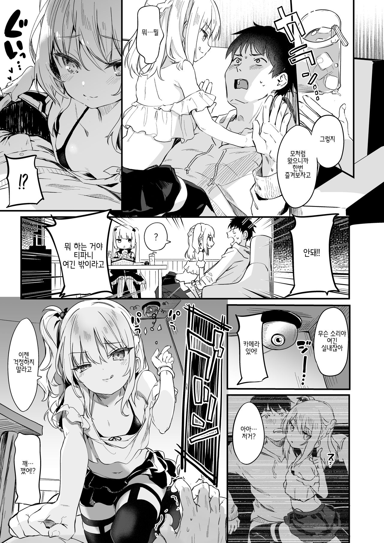 Boku wa Chiisana Succubus no Shimobe Soushuuhen page 12 full