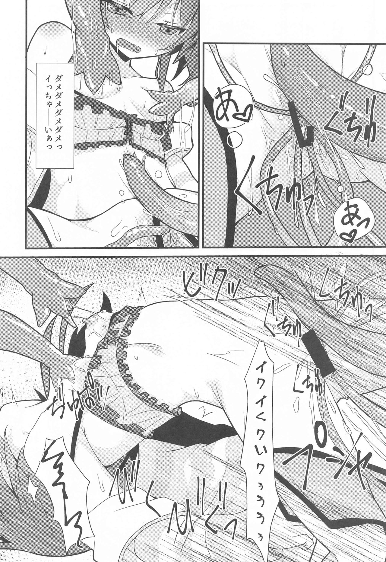 Seiso to Shokushu page 11 full