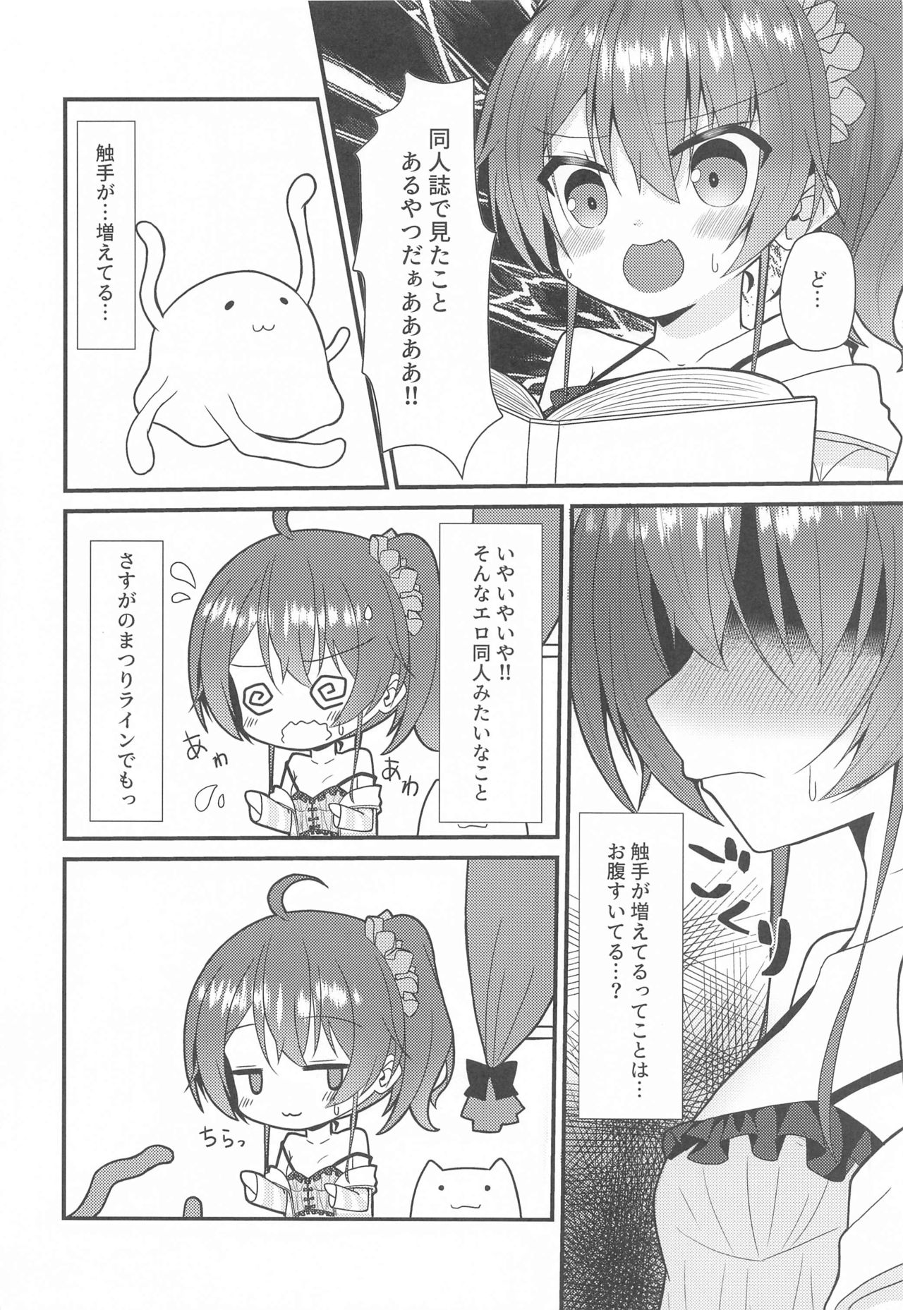 Seiso to Shokushu page 5 full