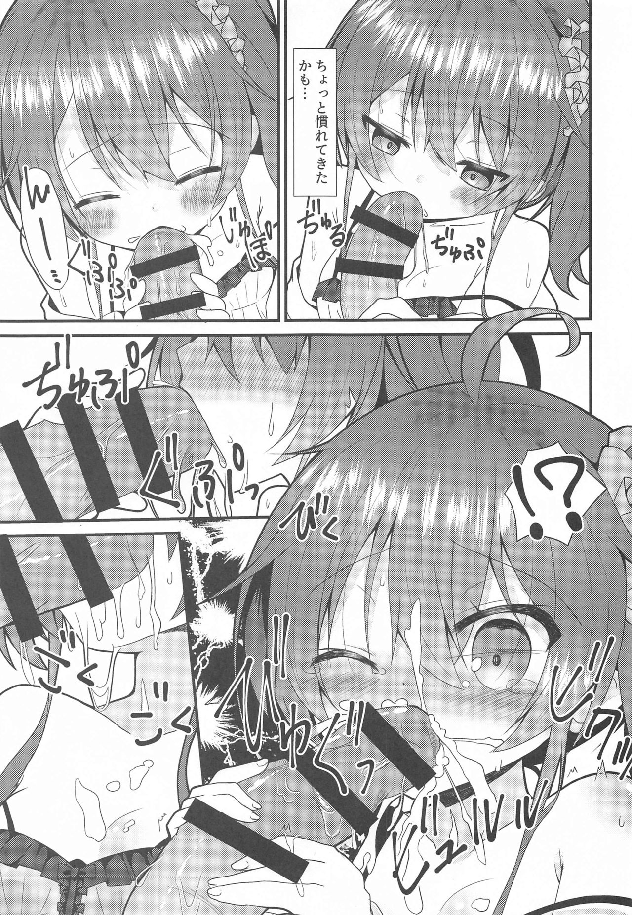 Seiso to Shokushu page 8 full