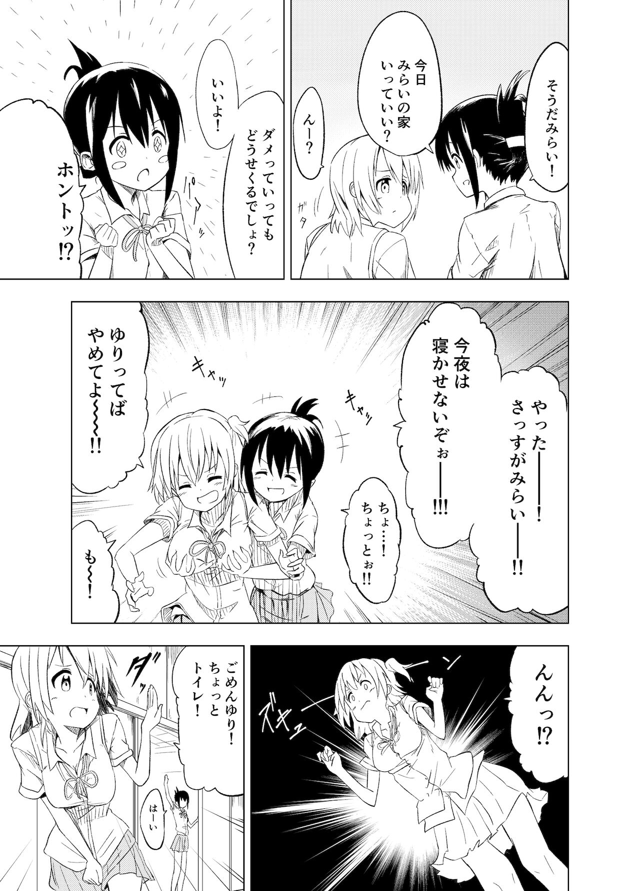 みらいいろ〜ハジメテのいろ〜 page 10 full