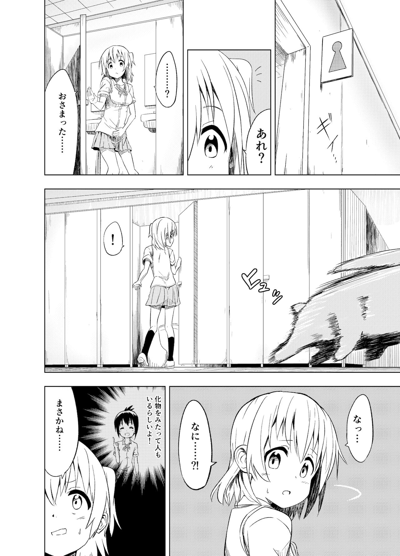 みらいいろ〜ハジメテのいろ〜 page 11 full