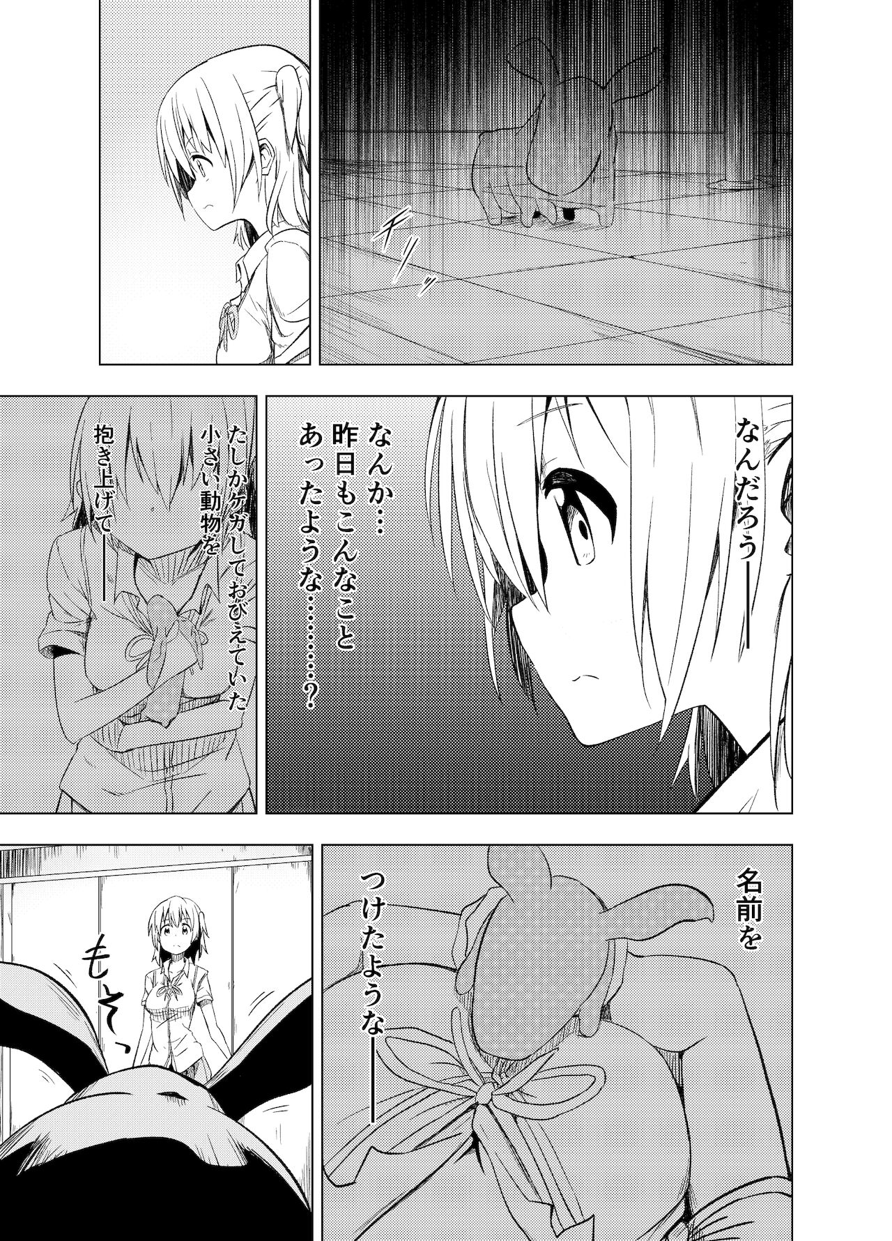 みらいいろ〜ハジメテのいろ〜 page 12 full