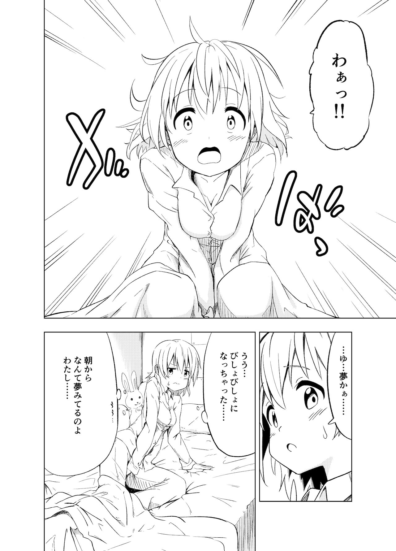 みらいいろ〜ハジメテのいろ〜 page 5 full