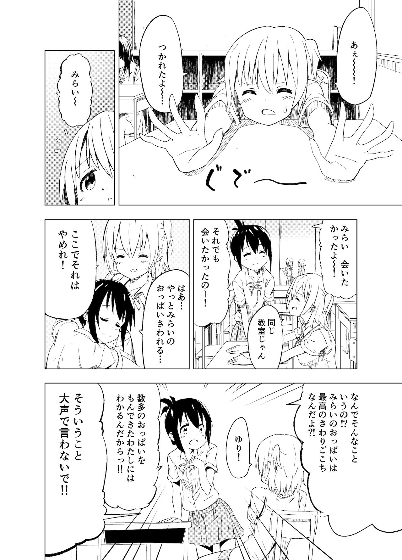 みらいいろ〜ハジメテのいろ〜 page 7 full