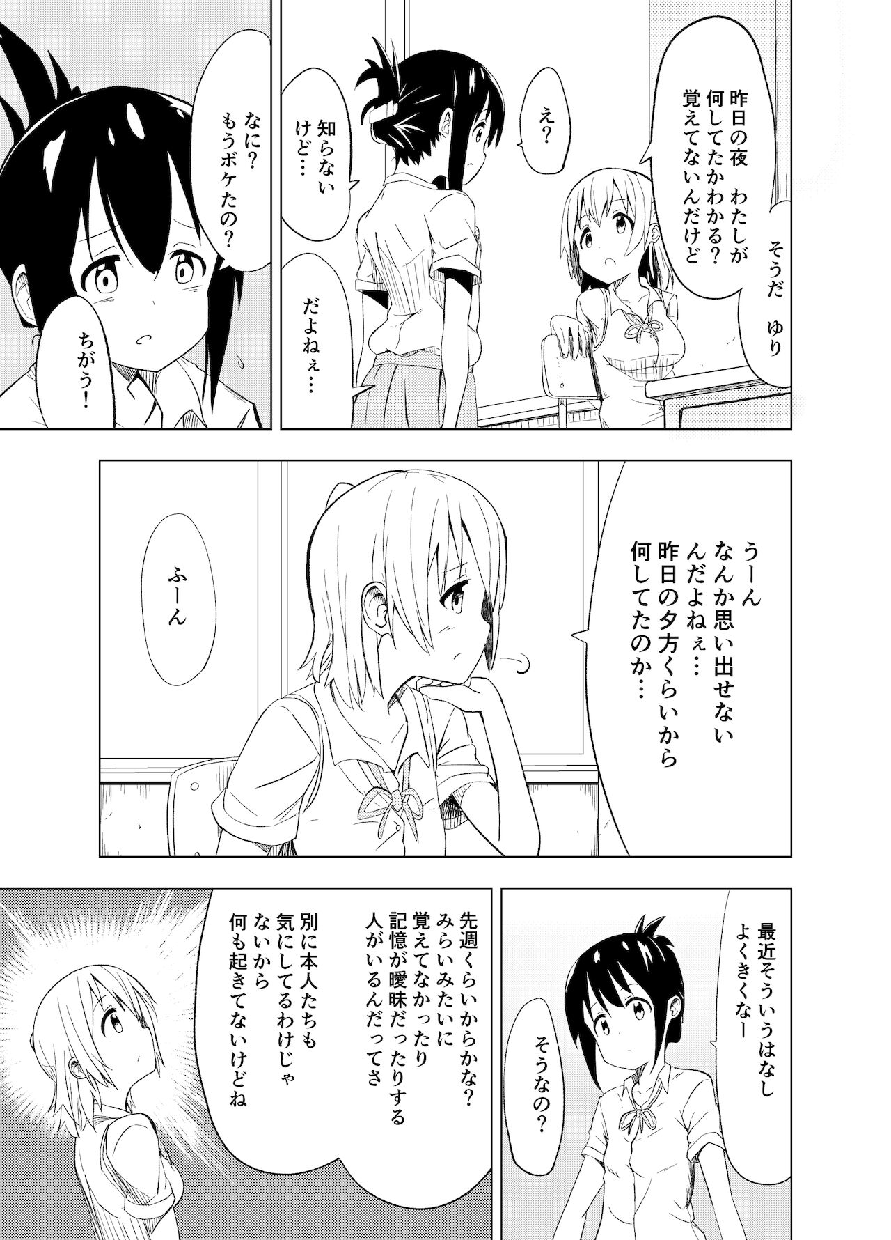 みらいいろ〜ハジメテのいろ〜 page 8 full