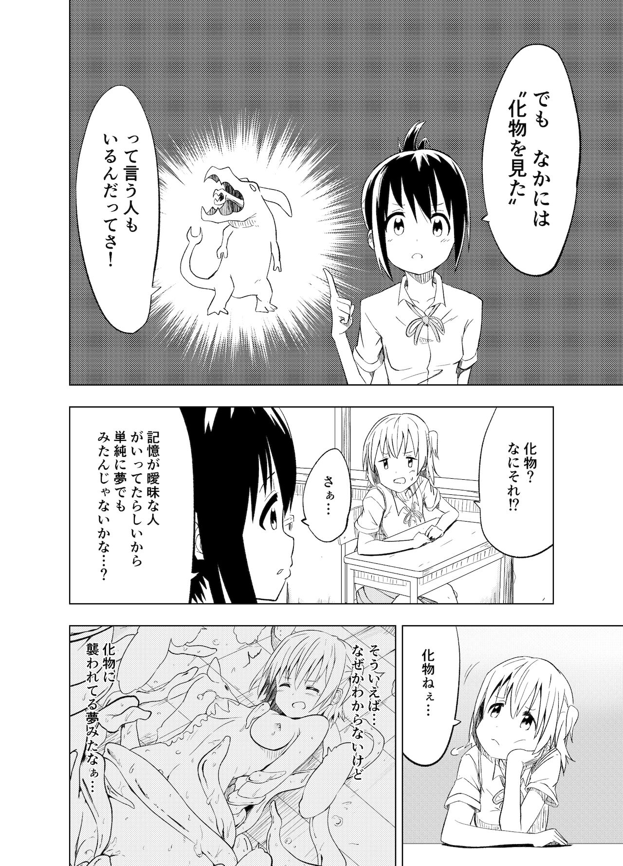 みらいいろ〜ハジメテのいろ〜 page 9 full