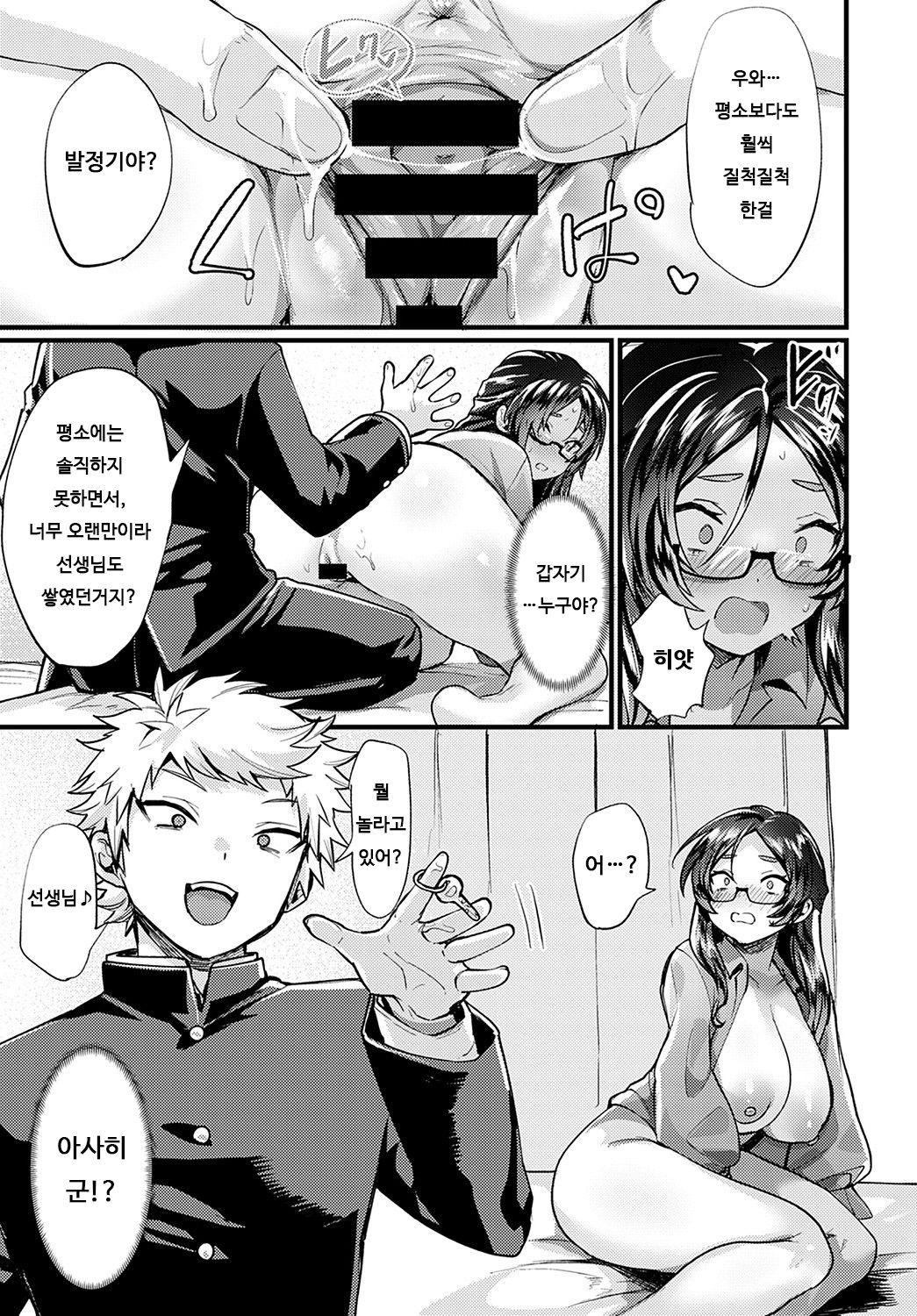 Naisyo no Kyouko sensei | 비밀의 쿄우코 선생님 page 11 full