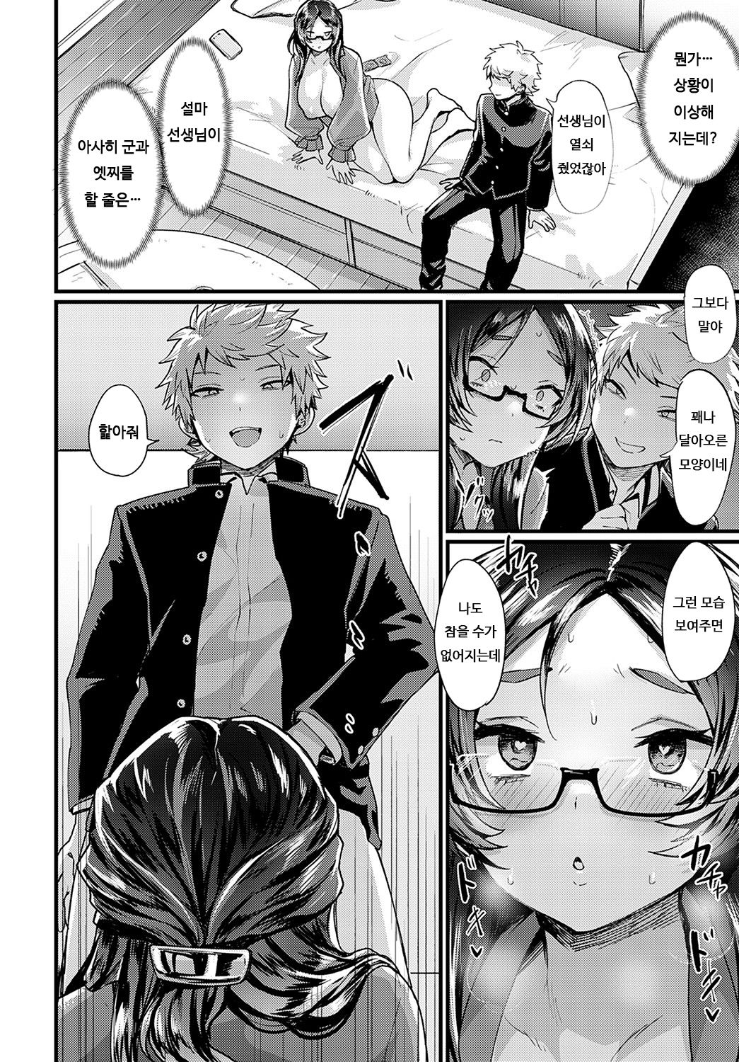 Naisyo no Kyouko sensei | 비밀의 쿄우코 선생님 page 12 full