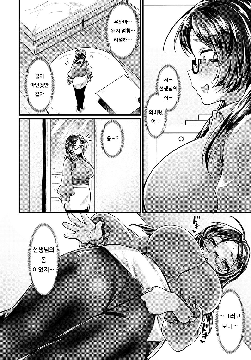 Naisyo no Kyouko sensei | 비밀의 쿄우코 선생님 page 6 full
