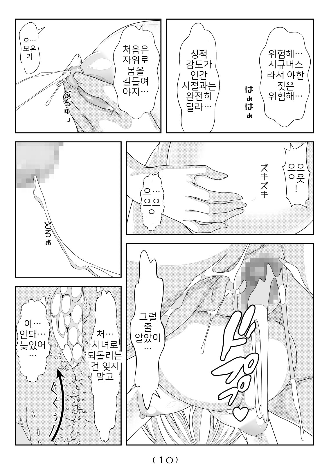Nyotaika Cheat ga Isekai demo Souzou Ijou ni Bannou Sugita Sono 5 | 여체화 치트가 이세계에서도 상상 이상으로 만능적이었다 5 page 11 full