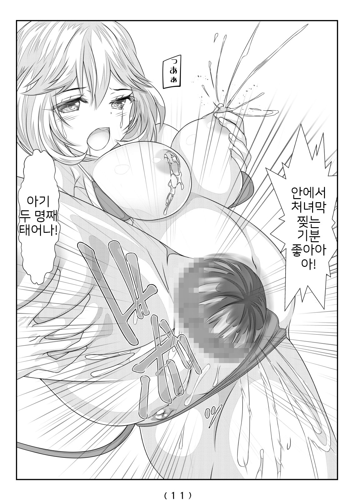 Nyotaika Cheat ga Isekai demo Souzou Ijou ni Bannou Sugita Sono 5 | 여체화 치트가 이세계에서도 상상 이상으로 만능적이었다 5 page 12 full