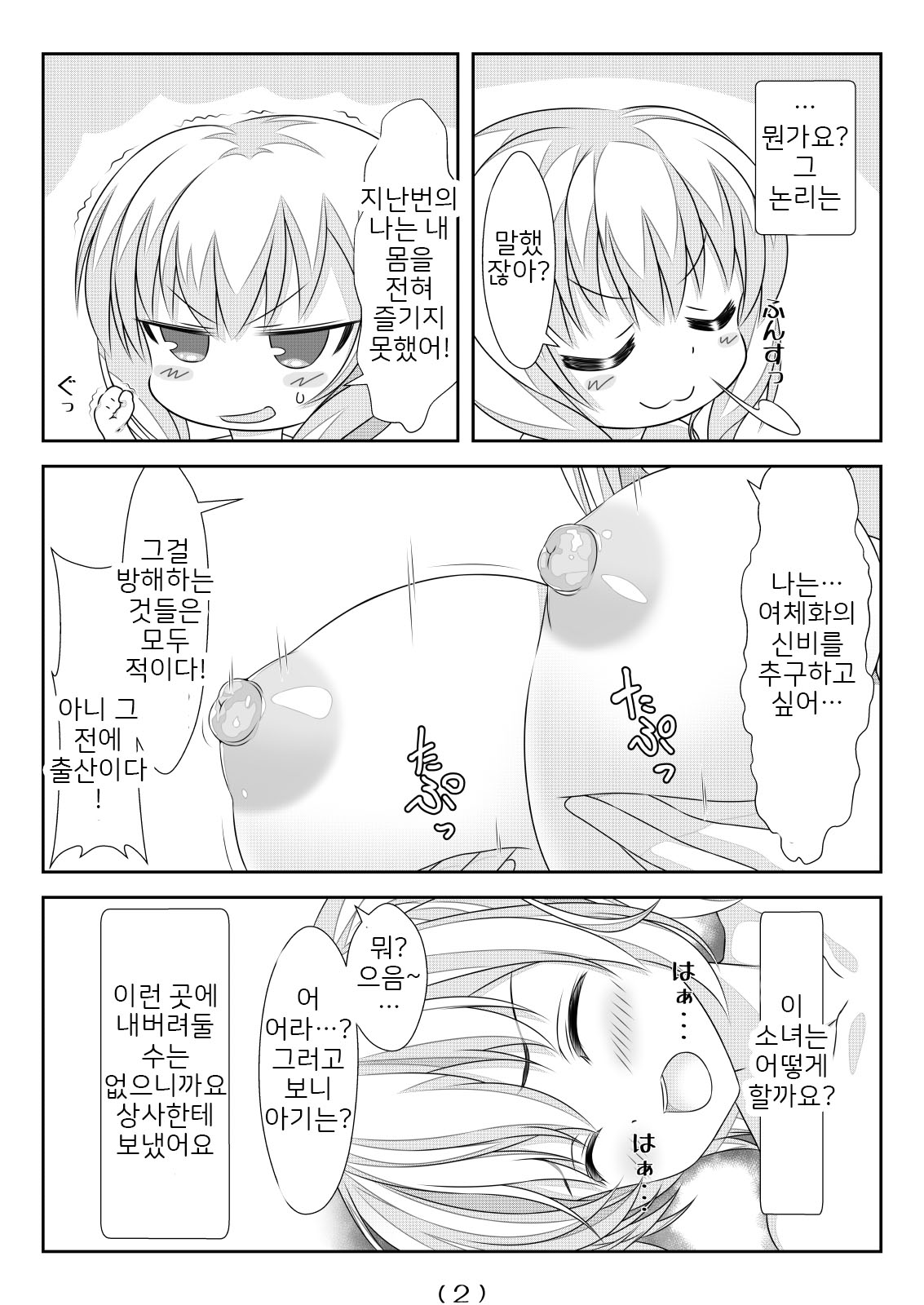 Nyotaika Cheat ga Isekai demo Souzou Ijou ni Bannou Sugita Sono 5 | 여체화 치트가 이세계에서도 상상 이상으로 만능적이었다 5 page 3 full