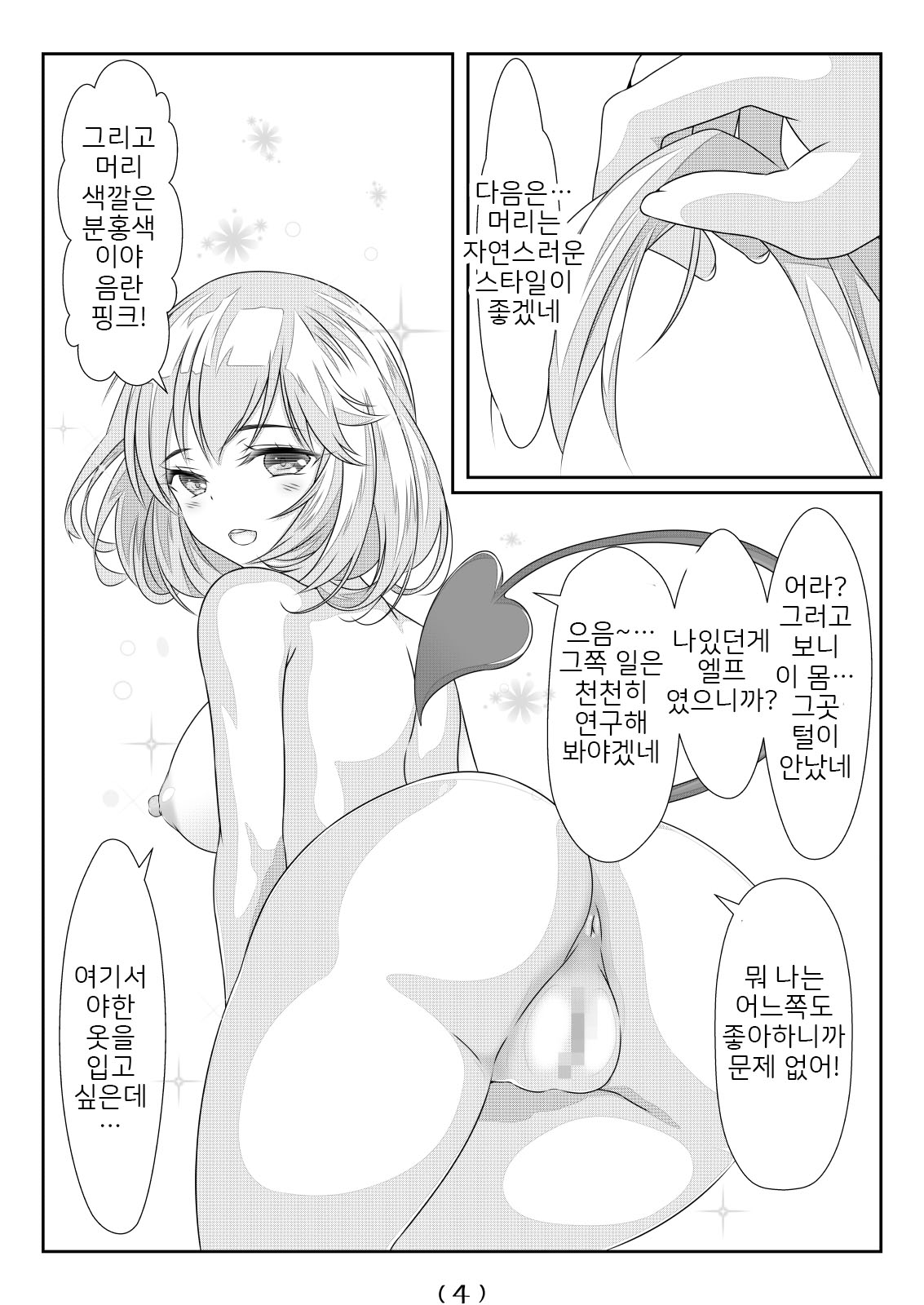 Nyotaika Cheat ga Isekai demo Souzou Ijou ni Bannou Sugita Sono 5 | 여체화 치트가 이세계에서도 상상 이상으로 만능적이었다 5 page 5 full