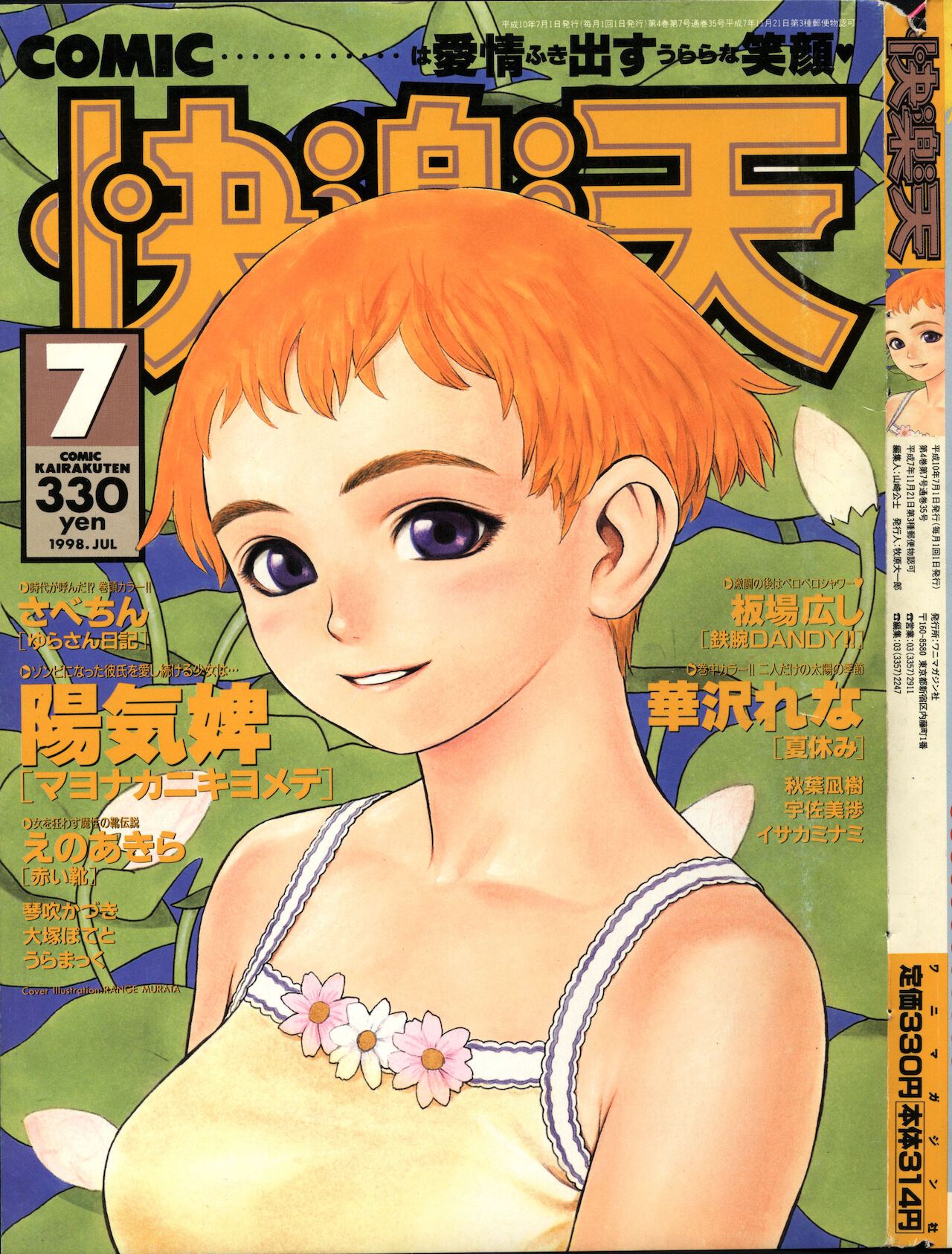 COMIC Kairakuten 7.1998 page 1 full