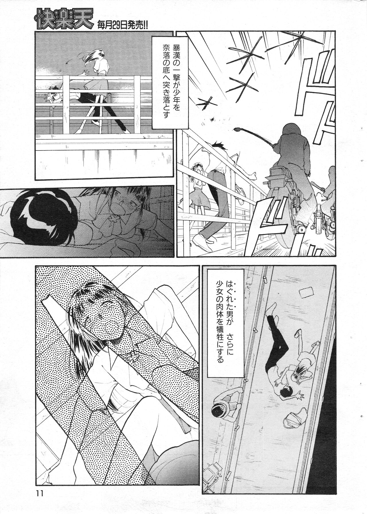 COMIC Kairakuten 7.1998 page 11 full