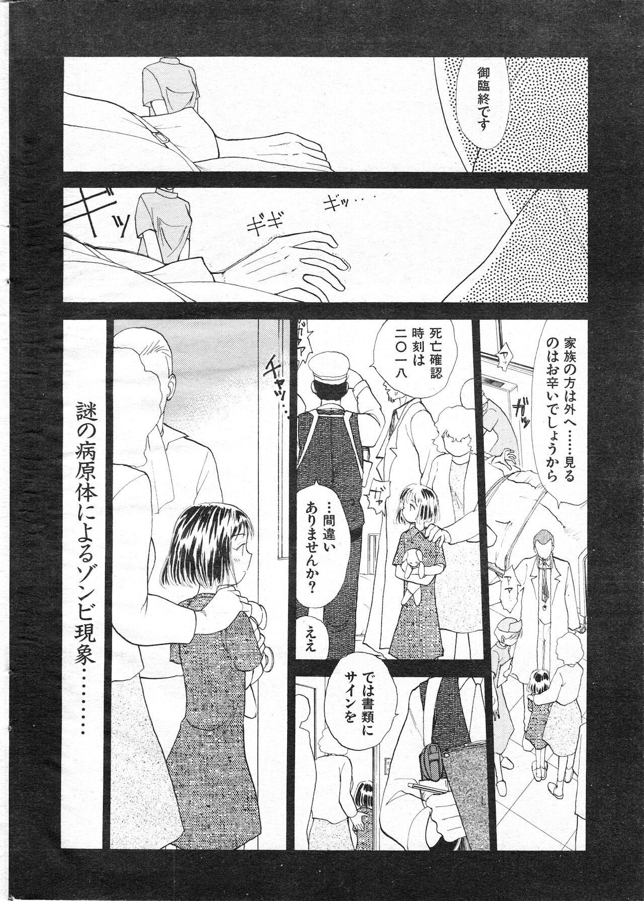 COMIC Kairakuten 7.1998 page 8 full